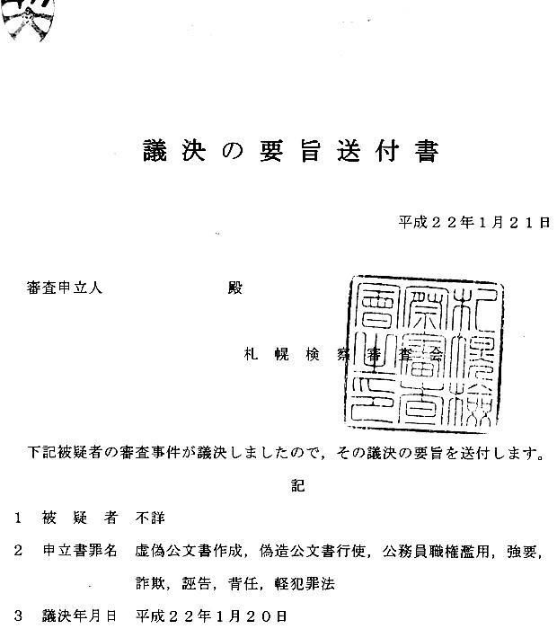 議決の要旨送付書