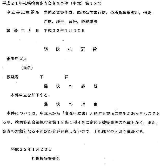 議決書偽造