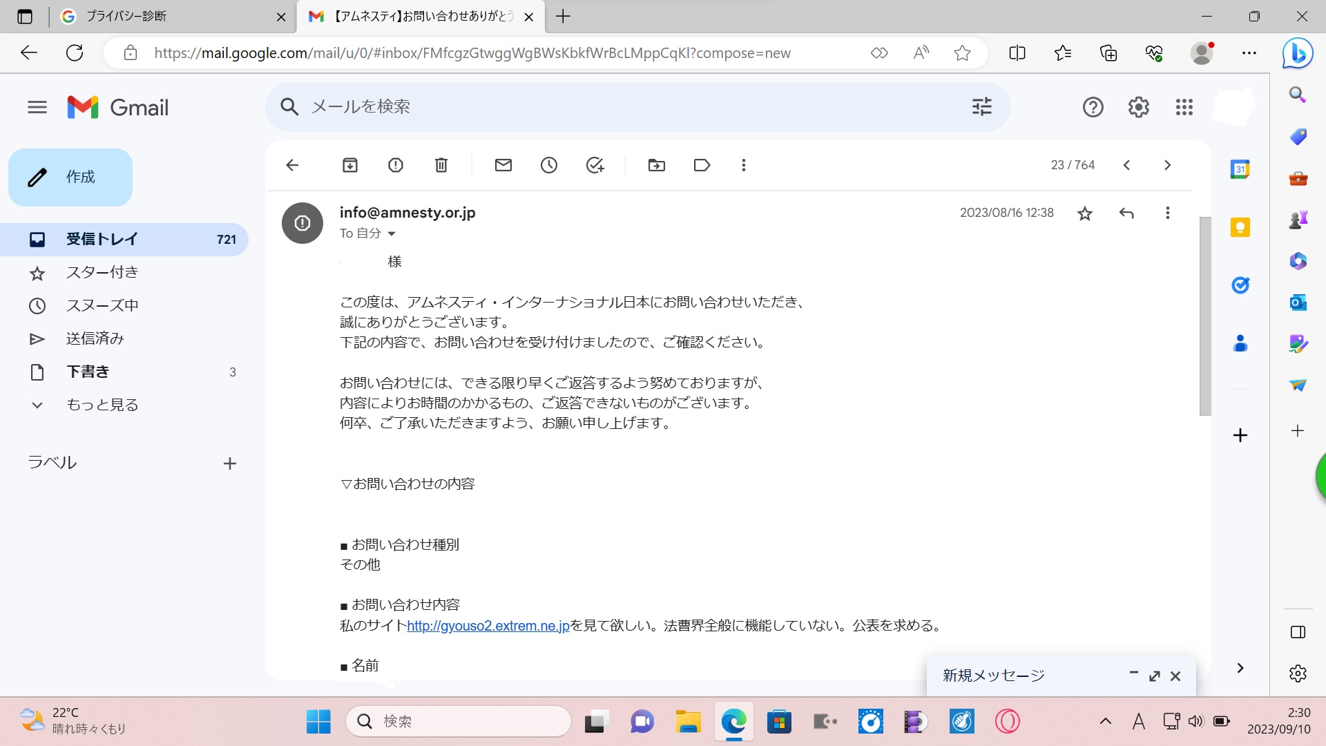 アムネスティへ通報