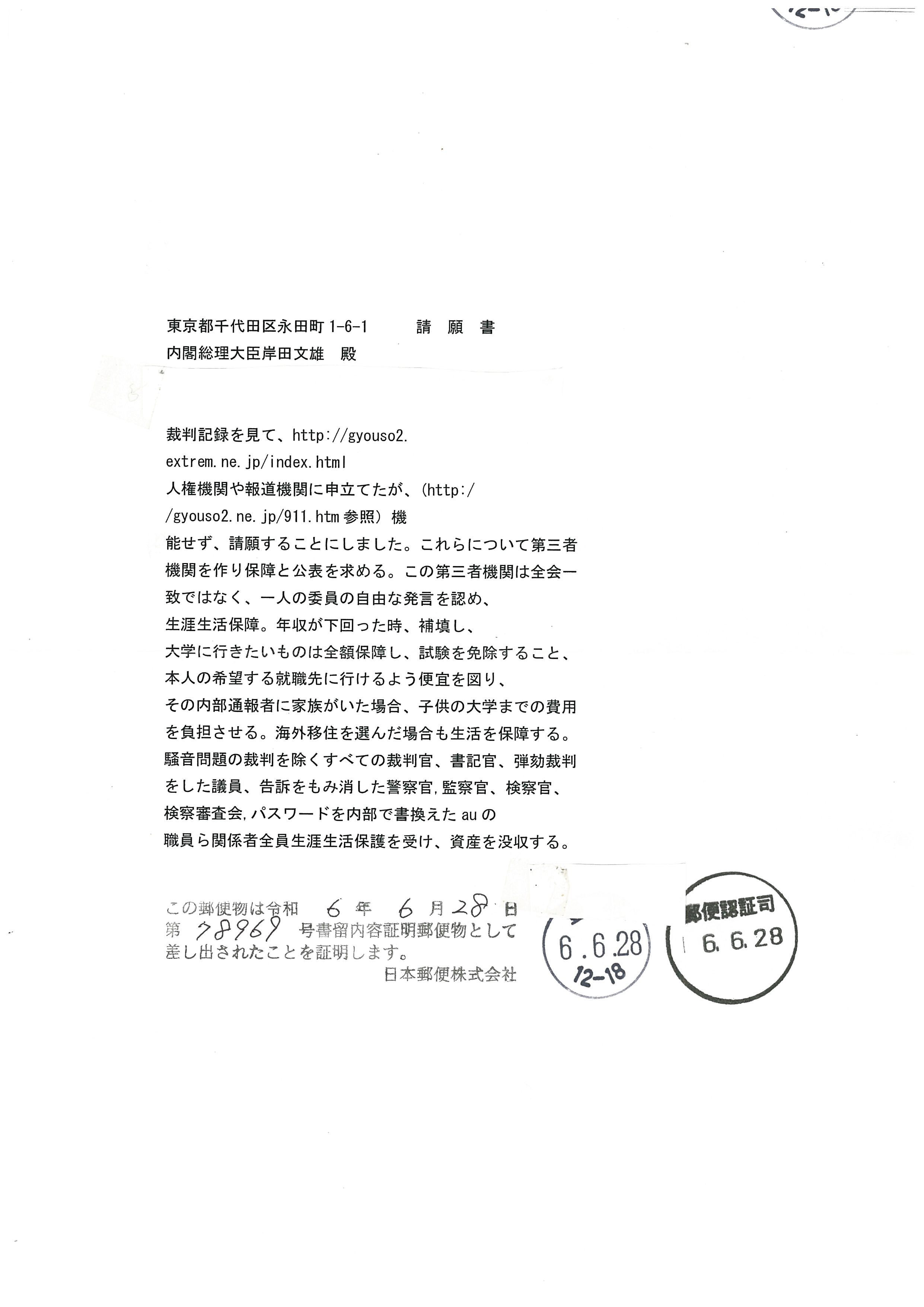 請願書