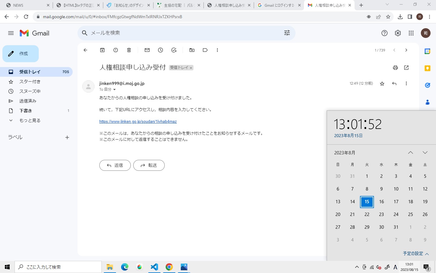 人権擁護委員会相談申し込みメール
