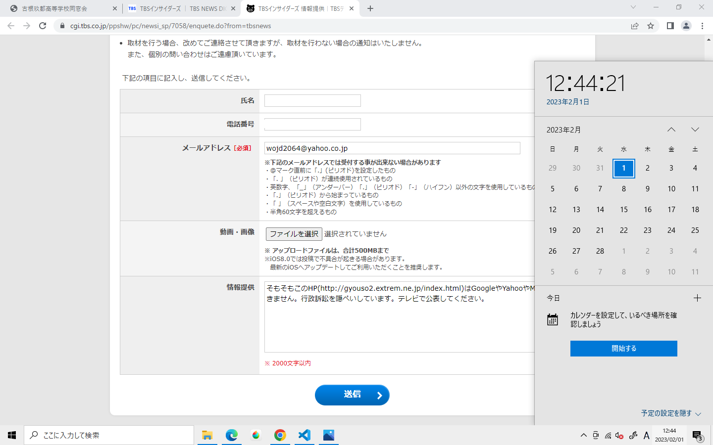 TBSインサイダーズの通報