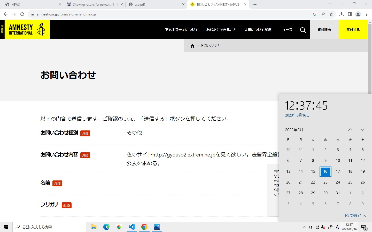 アムネスティへ通報