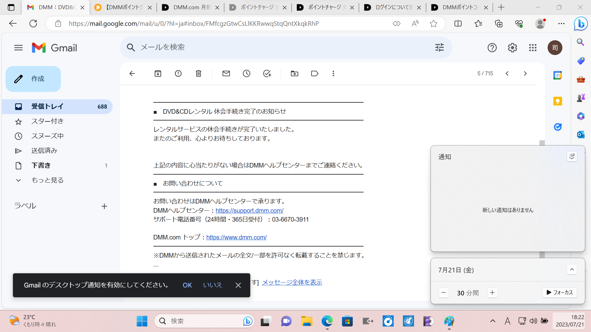 勝手に休会扱いされている