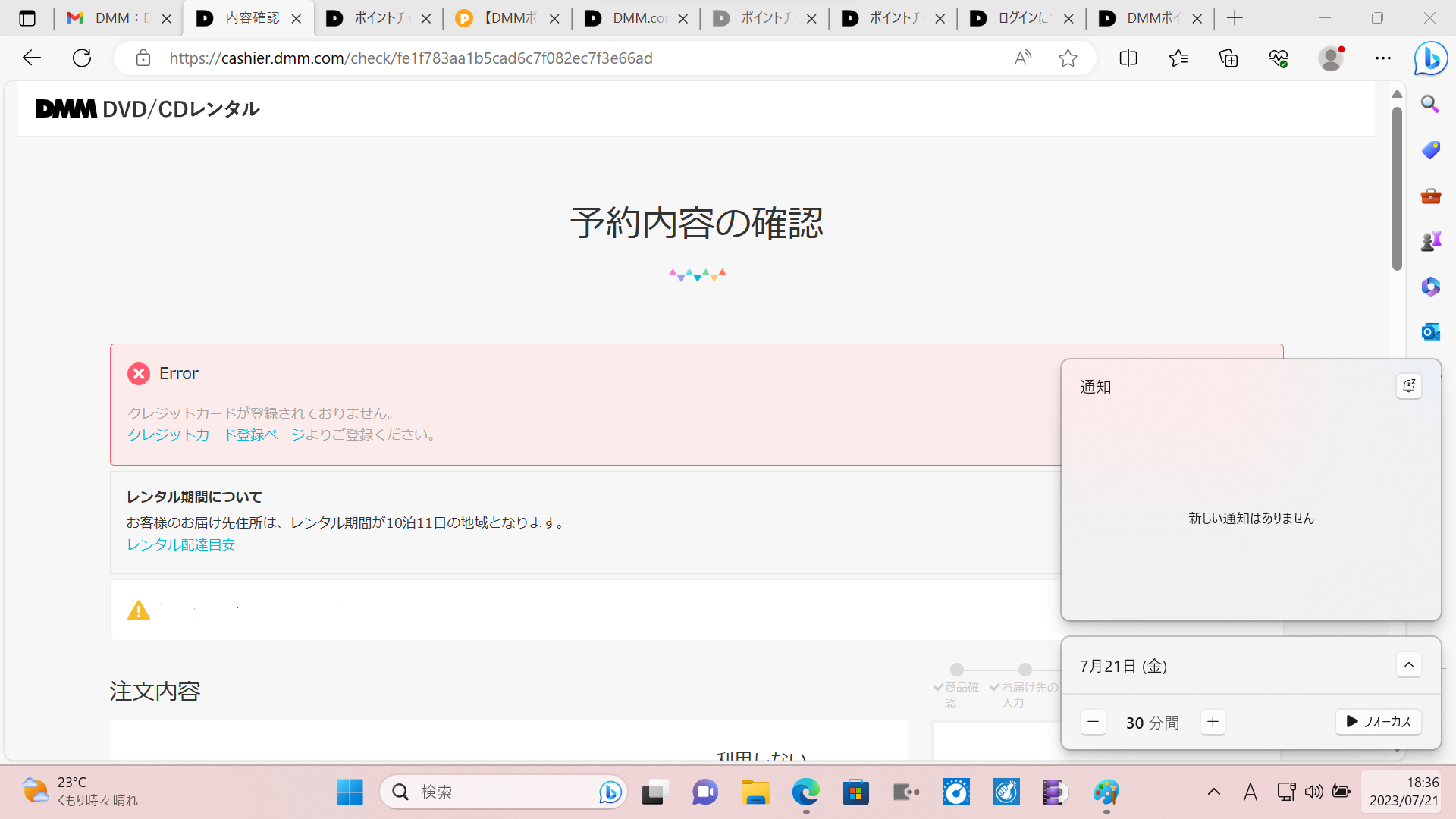 一度も予約していない画面になる