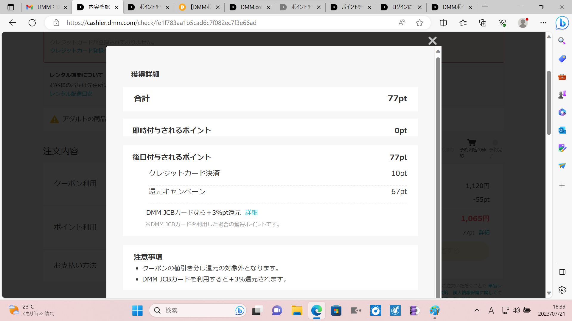 5000ポイントがほぼなくなっている