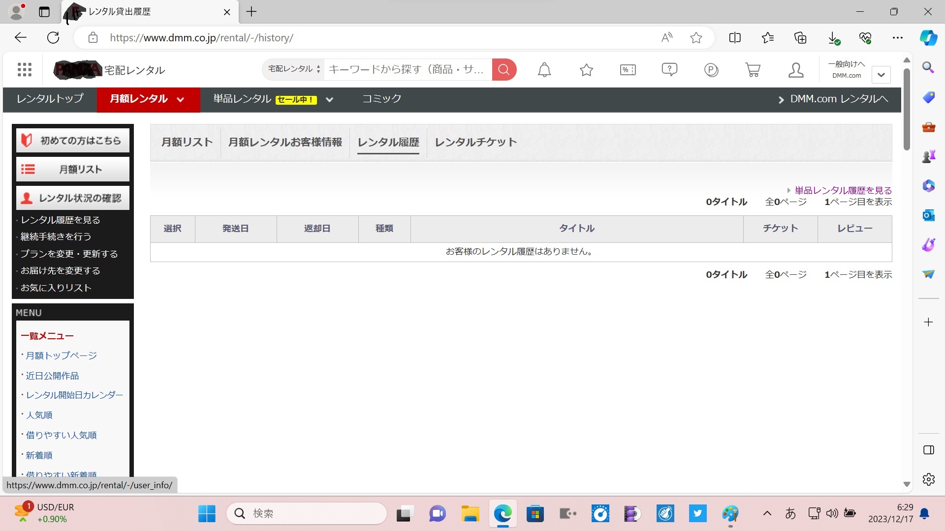 レンタル履歴なし