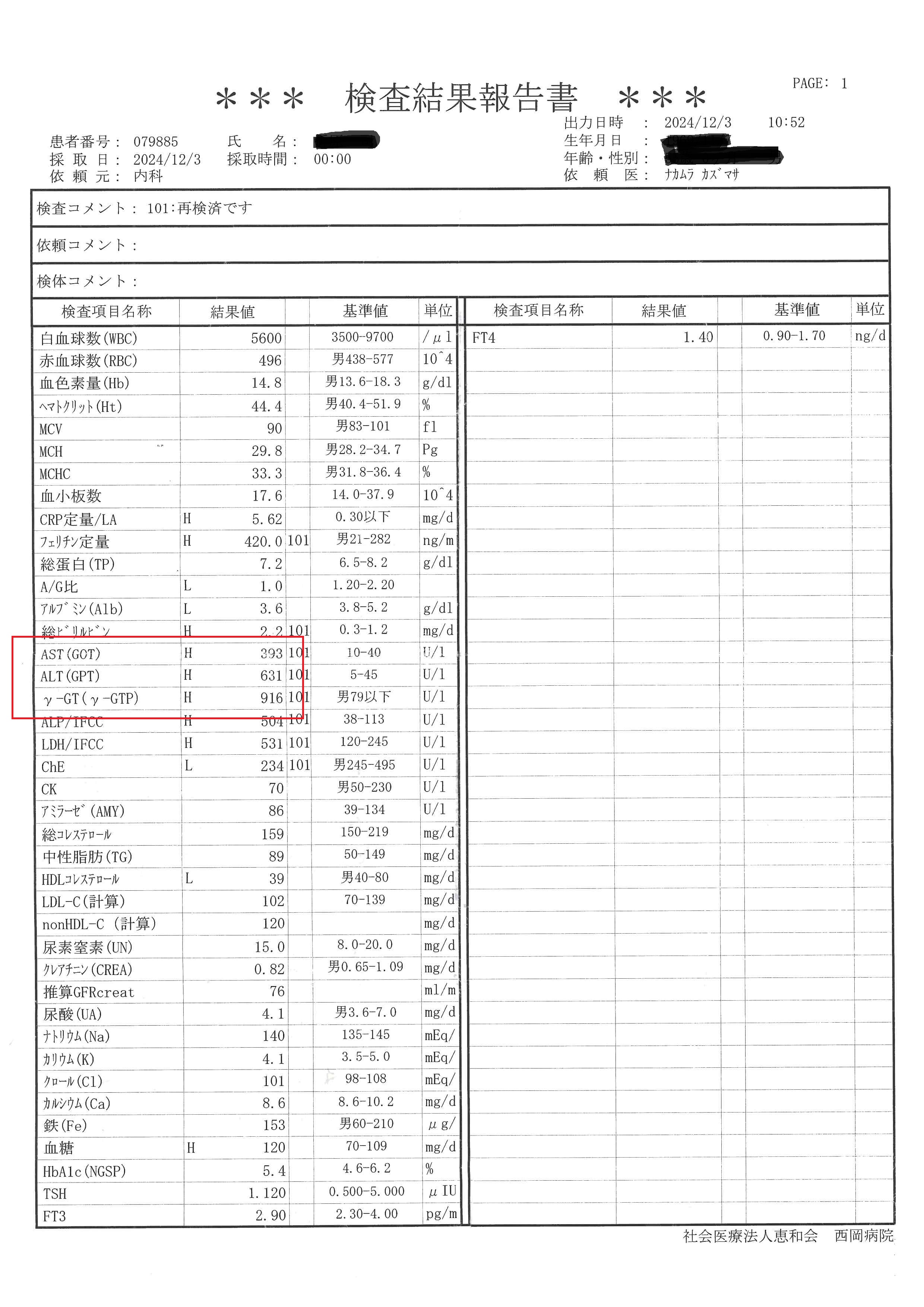西岡病院で採血結果肝臓の値が一桁違う